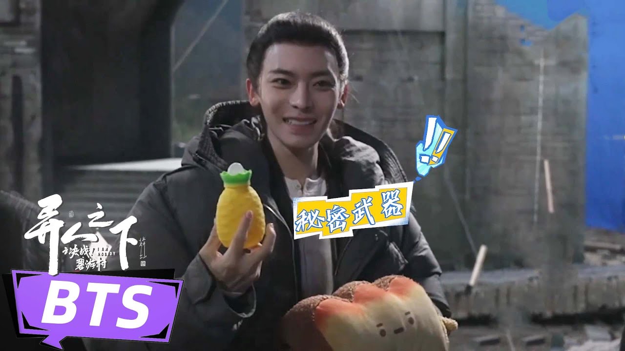 【异人之下之决战！碧游村】花絮：🤭寒冬夜戏包好笑的丨I Am Nobody丨彭昱畅/王影璐/侯明昊/文淇丨剧情 奇幻丨优酷 YOUKU