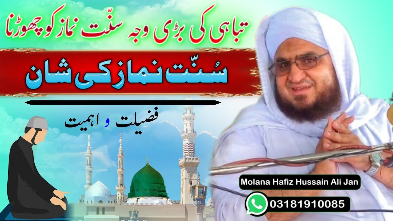 Sunnat Namaz Ki Ahmiyat |Molana Hafiz Hussain Ali Jan|Pashto New Bayan|Namaz Ke Fazail Bayan