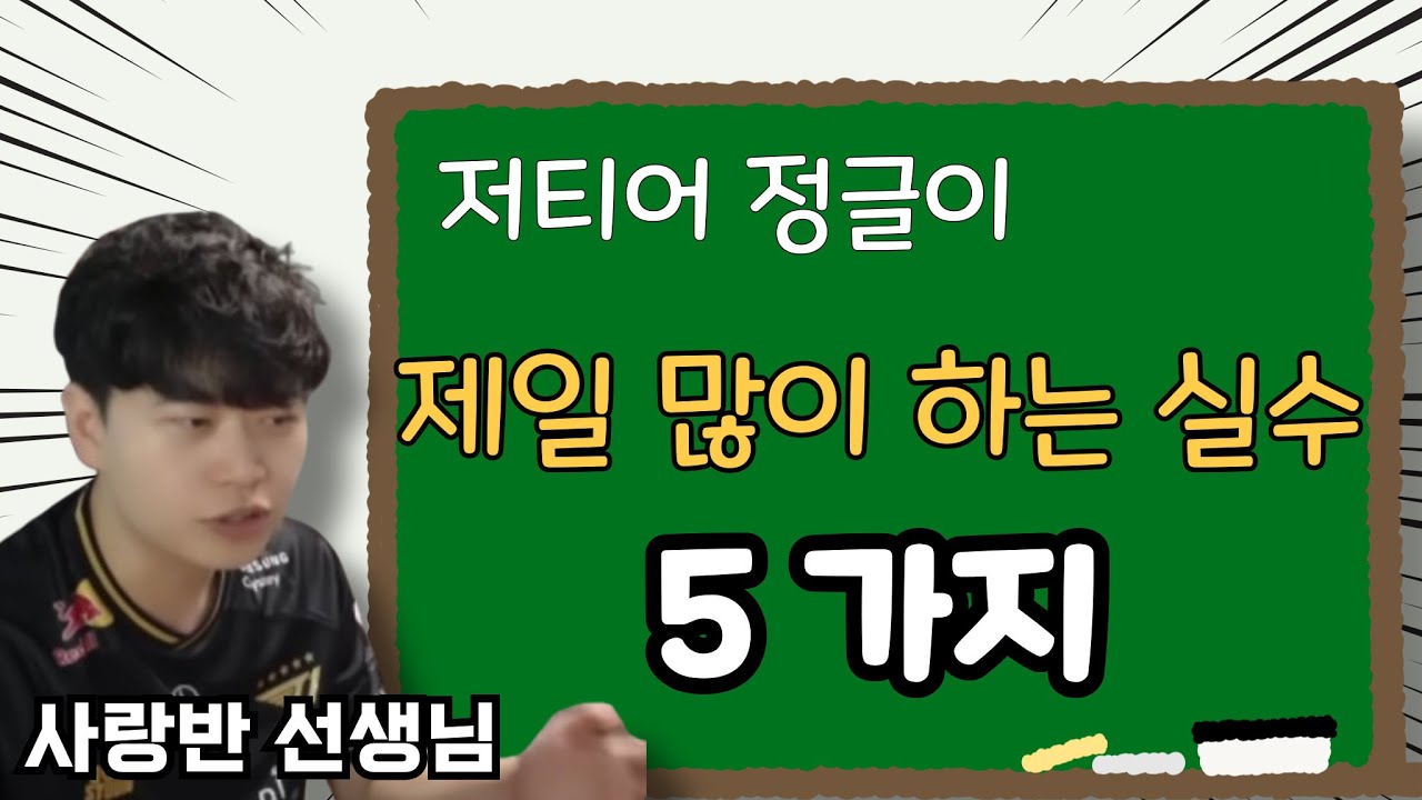 정글러 전부 티어 올려 준 선생의 롤 정글 강의