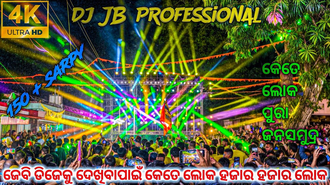 Dj JB Professional କୁ ଦେଖିବାପାଇଁ କେତେ ଲୋକ ହଜାର ହଜାର ଲୋକ