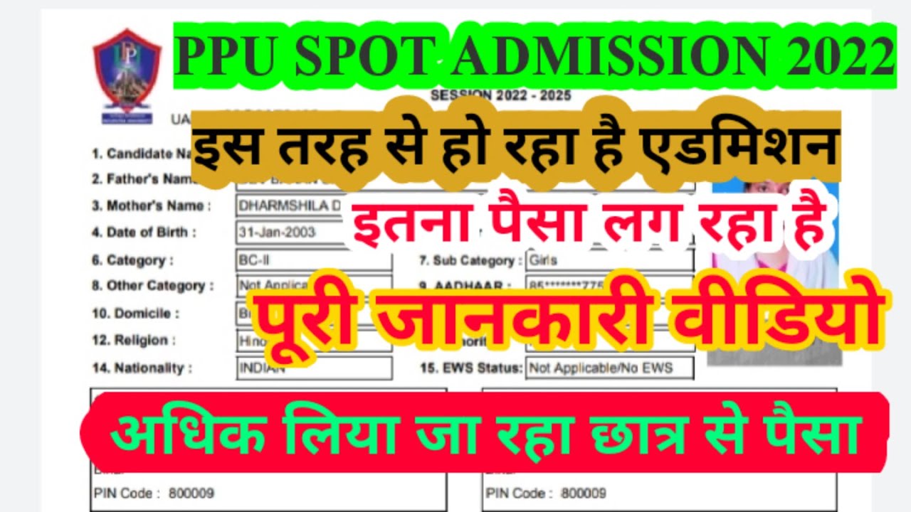 ppu spot admission 2022|ppu ug spot admission 2022|ppu spot admission process|ppu spot marit List