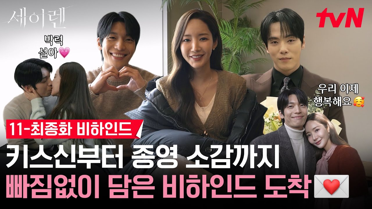 [메이킹] 굿바이 세이렌🖤마지막까지 함께 울고 울었던 따뜻한 현장 속으로! (feat. 막촬 소감) #세이렌 EP.12
