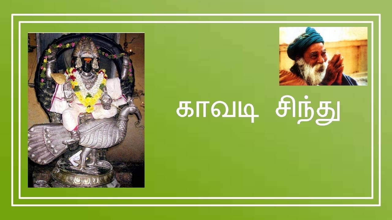 Kaavadi Sindhu in Nadheswaram | நாதஸ்வரத்தில்  காவடி சிந்து |