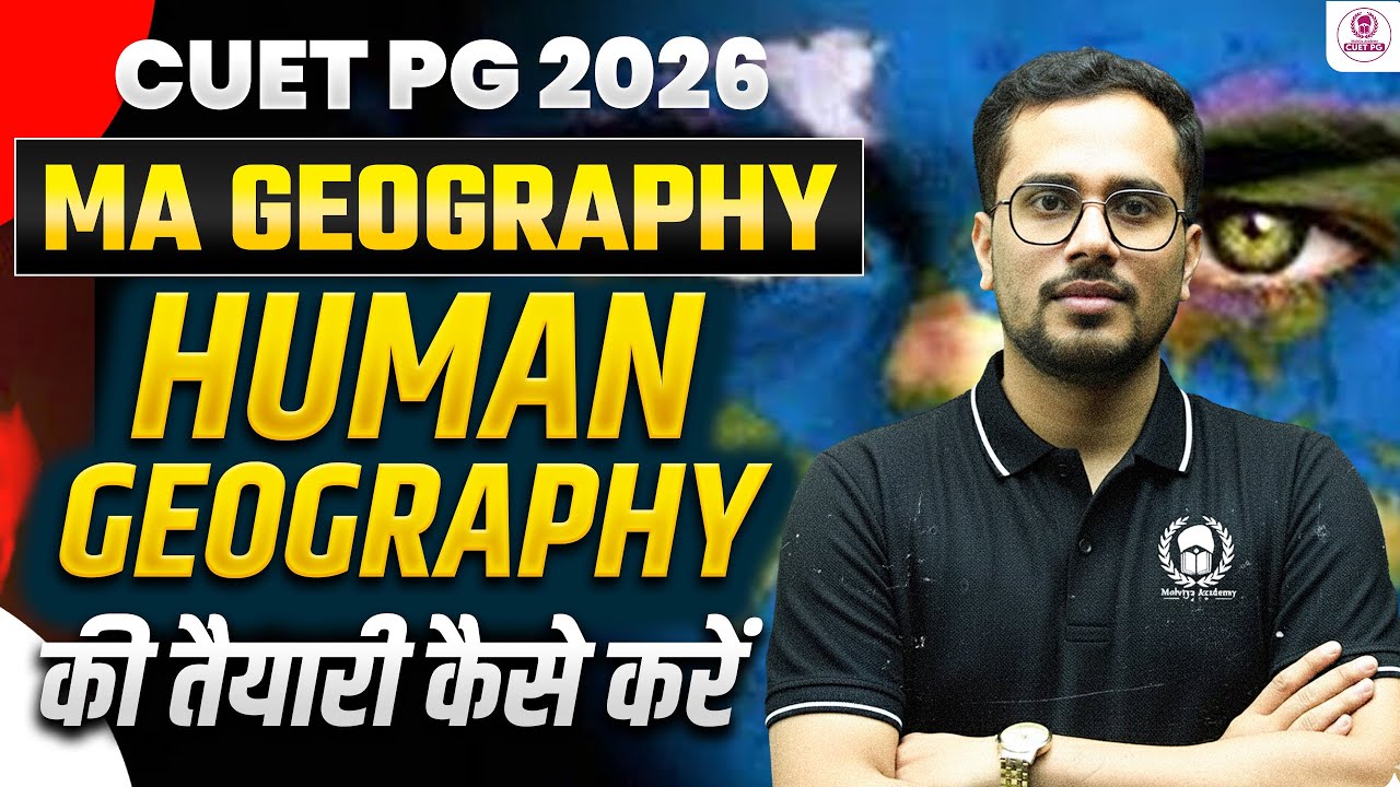 CUET PG 2026 MA Geography | Human Geography की तैयारी कैसे करें.. | cuet pg 2026 crash course