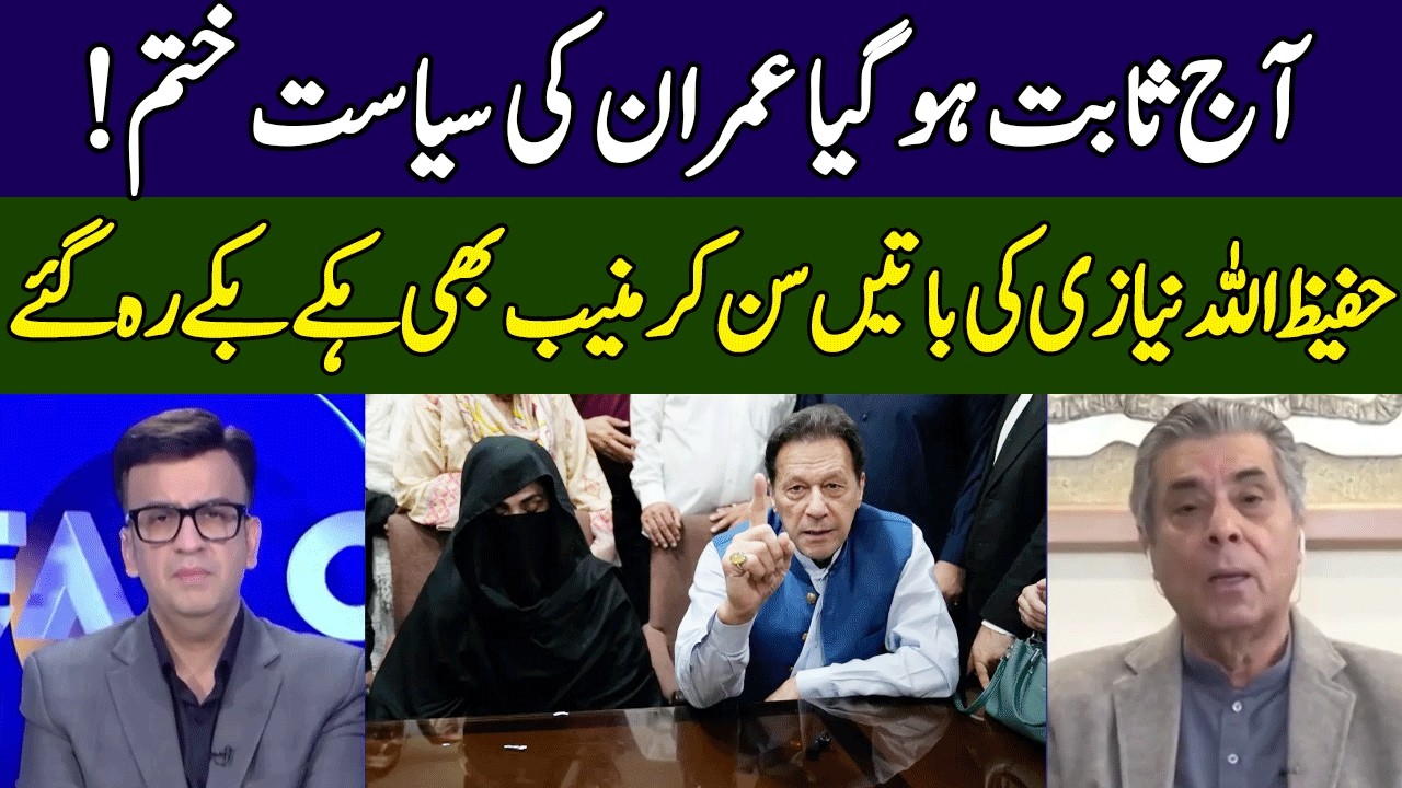 Imran Khan's Politics END | Hafeez Ullah Niazi Speaks Truth | Head On | 365 News | ED2S