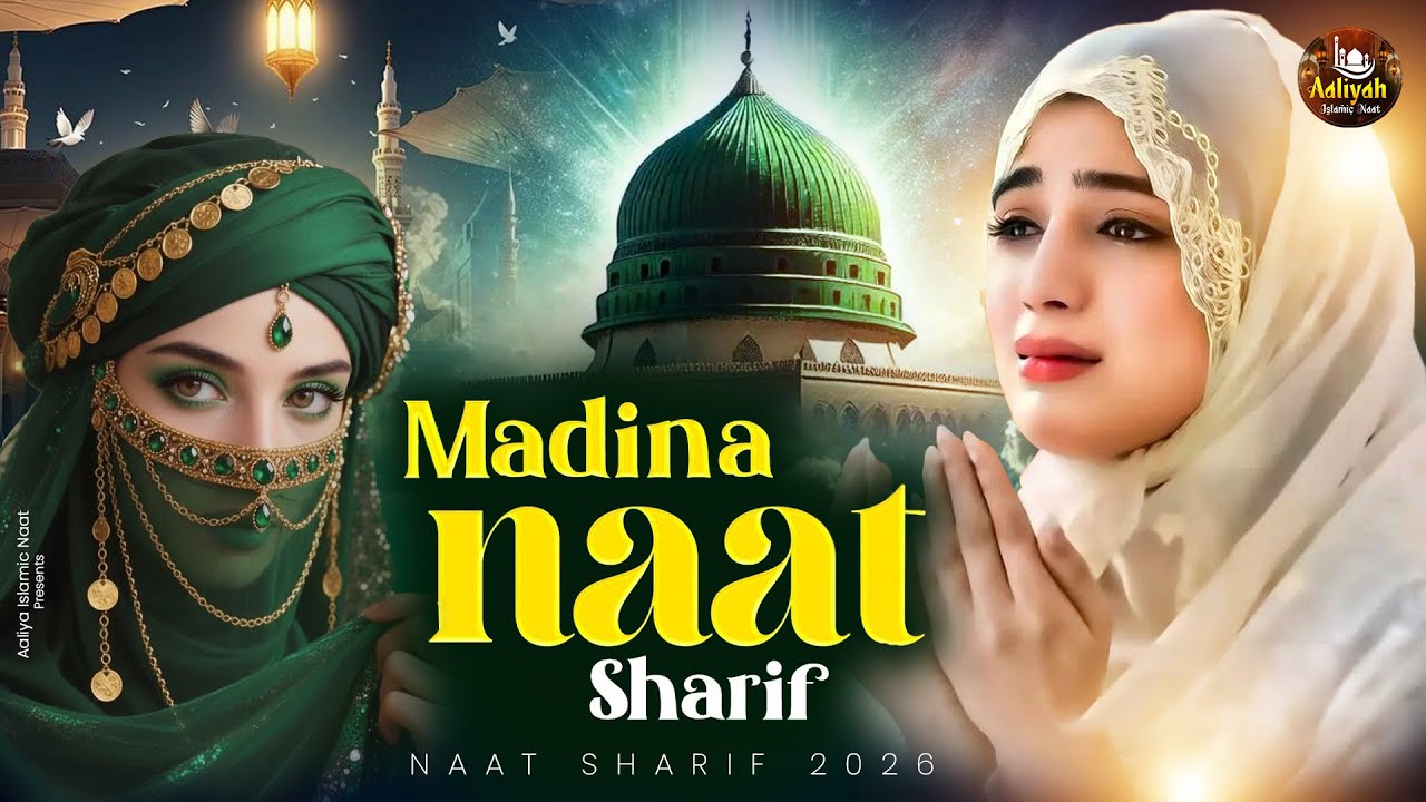 Madina Naat Sharif 2026 | Humko Bulana Ya Rasool Allah | Islamic Naat Sharif | Ramzan Naat 2026
