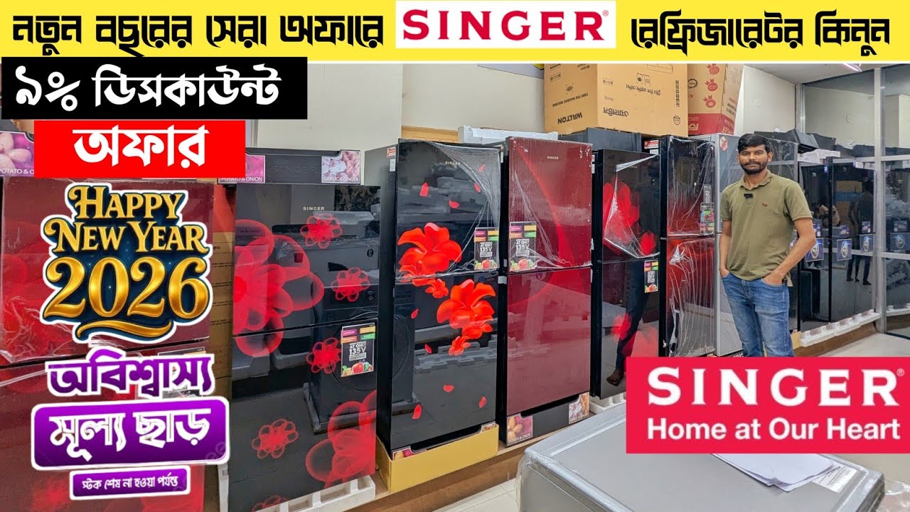 সিঙ্গার ফ্রিজের দাম জানুন🔥|| singer refrigerator price in bangladesh😱|| Best Deals on Singer Fridge🔥