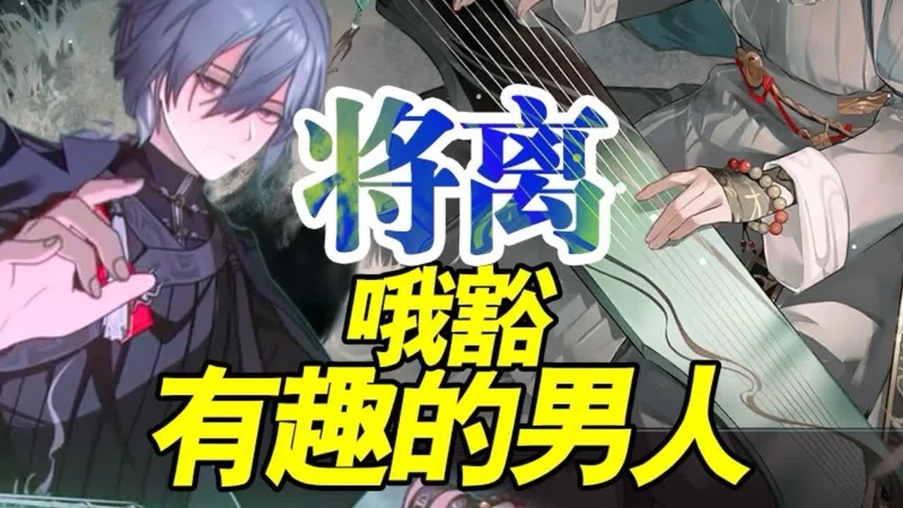 千相会幕后大佬将离在狮子区现身了，归龙潮卫星角色整理。#归龙潮龙吟狮醒 ##归龙潮 #归龙潮剧情 #归龙潮将离 #千相会#原神整活 #原神 #星穹铁道