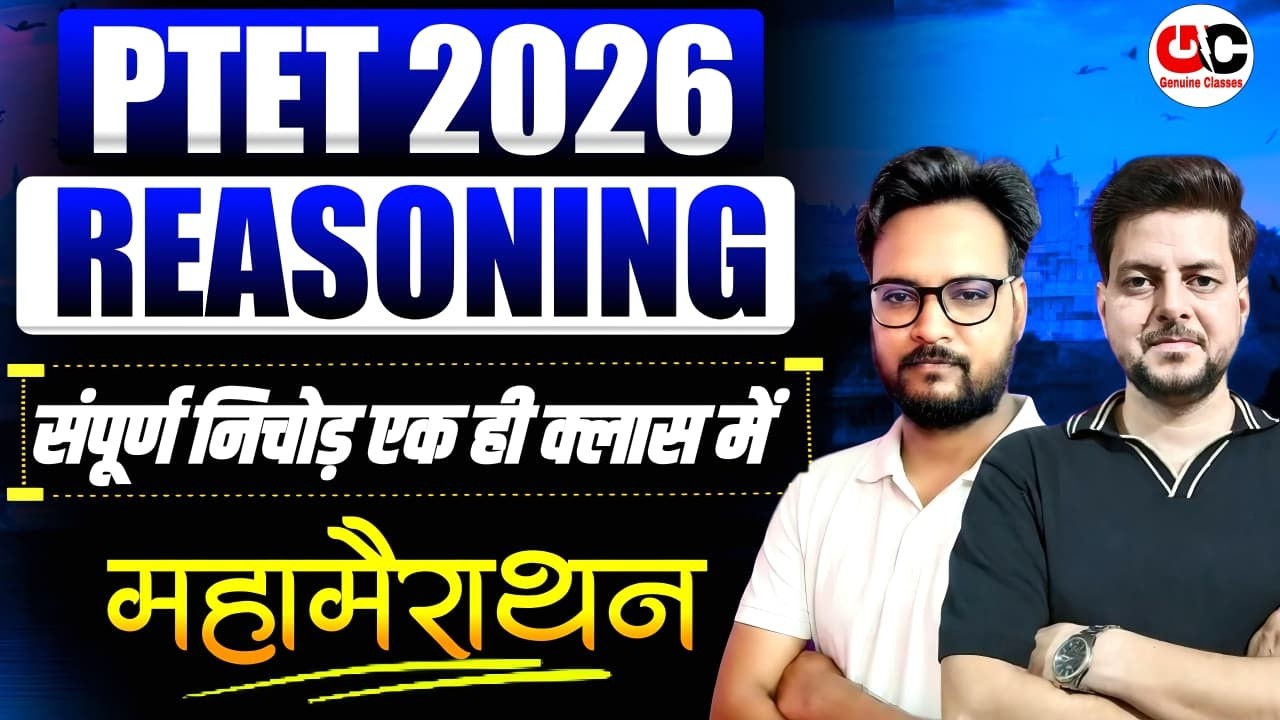 PTET Reasoning 2026 Marathon Class | PTET Online Classes 2026 | PTET Reasoning 2026 |Genuine Classes