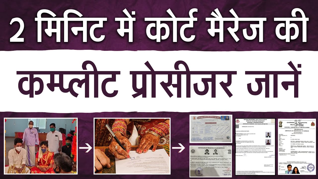 Complete Court Marriage Procedure In 2 Mint