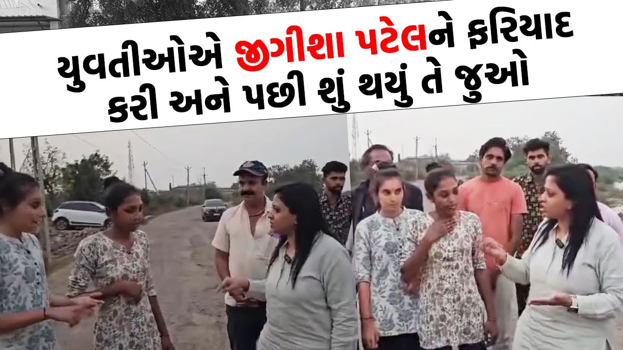 Jigisha Patel પહોંચ્યા Gondal , હવે જુઓ શું નવુ લાવ્યા | Gondal News Today |