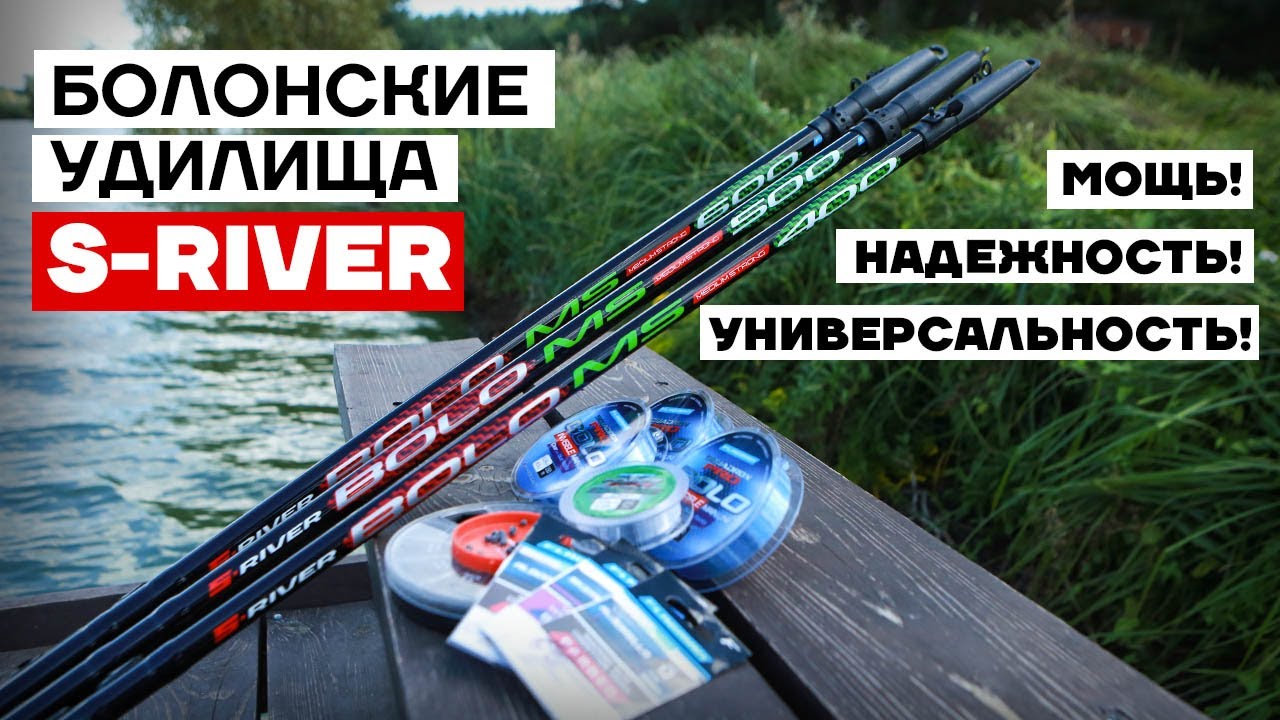 Болонские удилища S-RIVER BOLO 4/5/6м! Мощные и надежные удилища средне-быстрого строя!