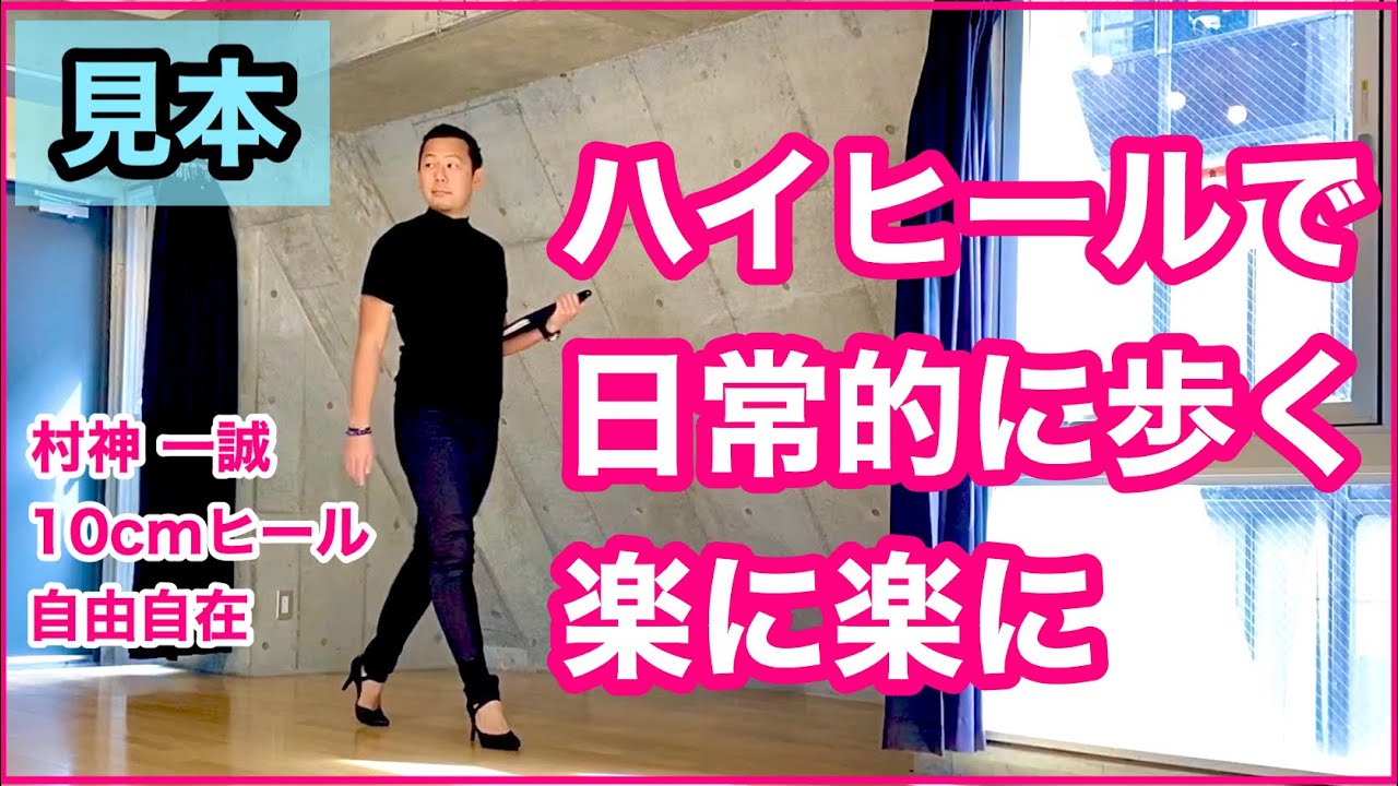 10cmハイヒールで生活｜パンプスやヒールで負担なく歩いて美脚・男性