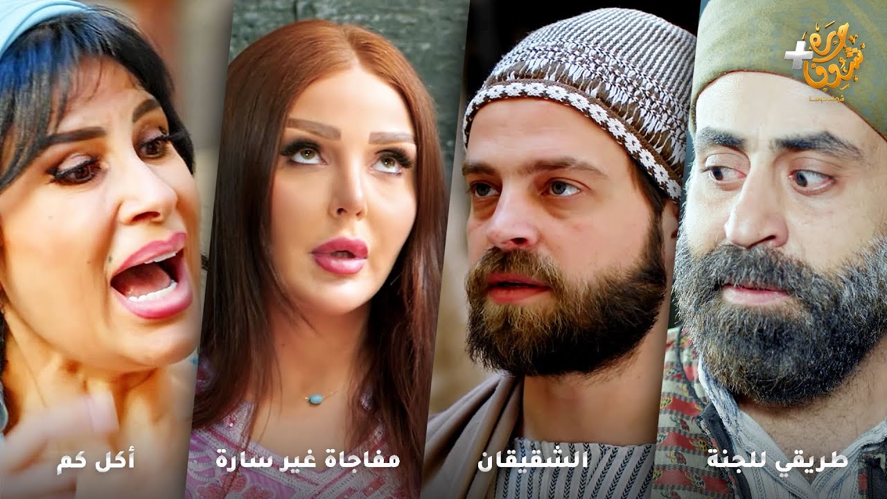 أجمل روايات حارة شوف❤رواية طريقي للجنة  - رواية الشقيقان - رواية مفاجاة غير سارة  - رواية أكل كم