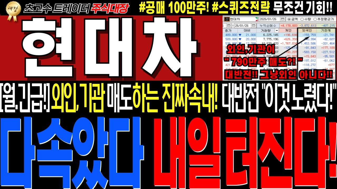 [현대차 주가전망]💥실시간월요일 긴급세력정보!! 