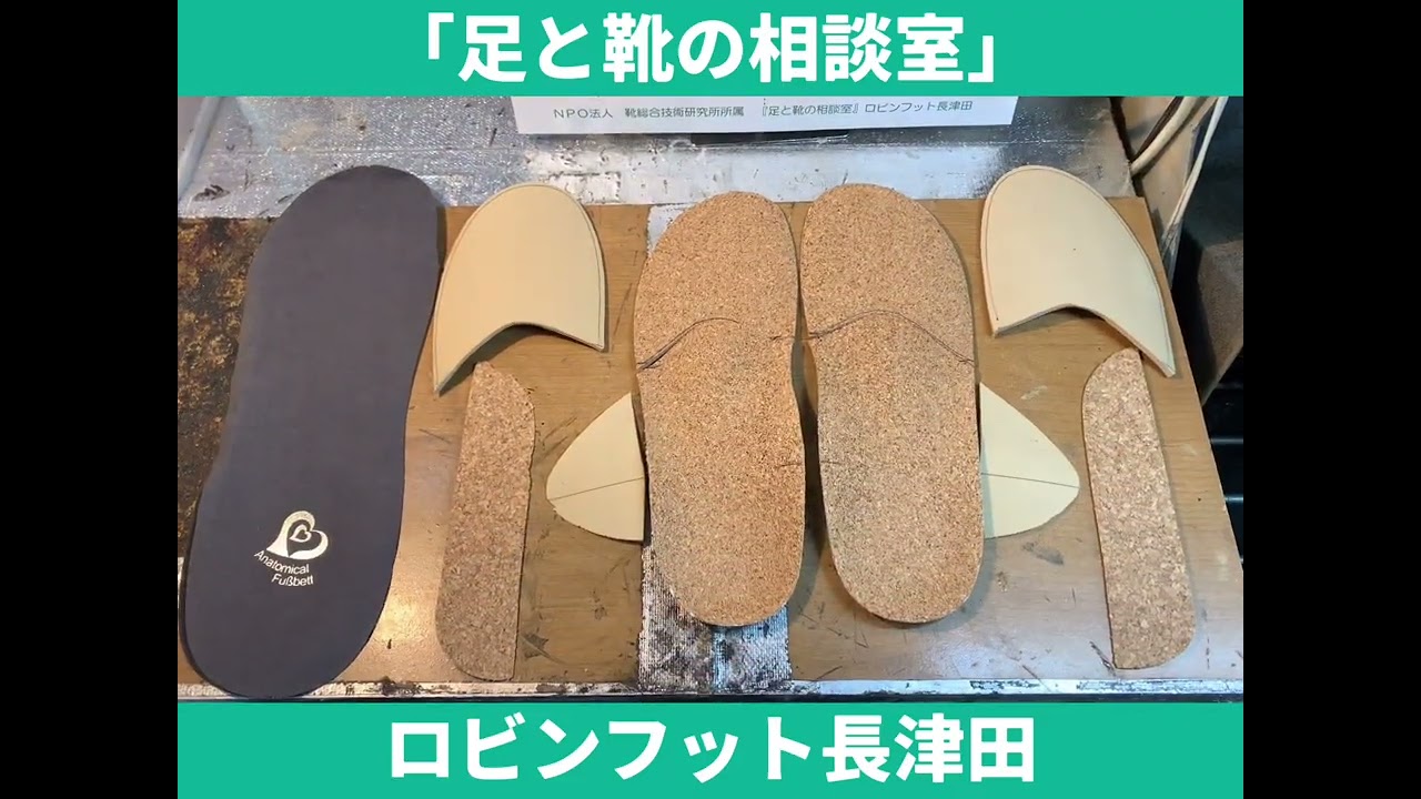 足の健康を守る靴とインソール