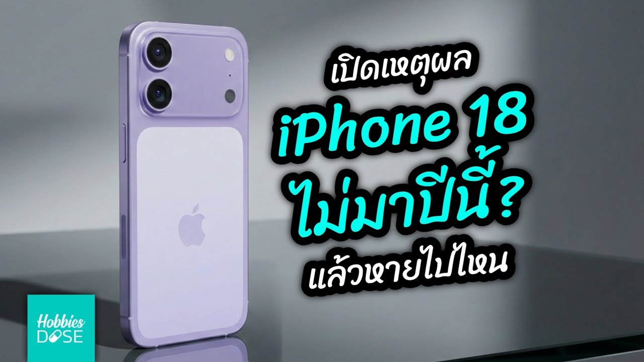 Плохие новости! Выход iPhone 18 отложен до следующего года. Apple наносит ущерб потребителям с ог...