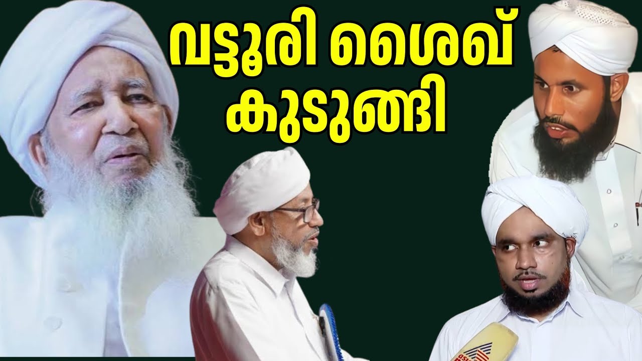 ഉസ്താദിനെ തെറി വിളിക്കുന്ന വട്ടൂരി ചൈക്