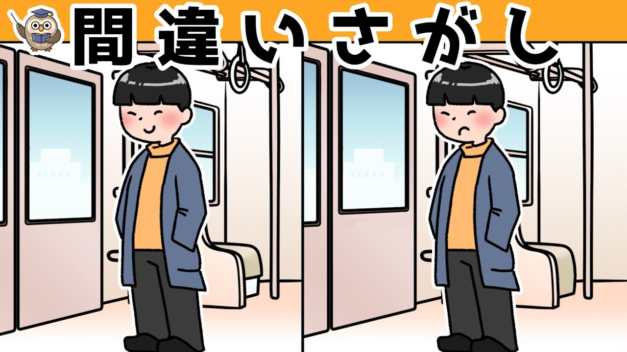 【間違い探しクイズ】難しいけど面白い！3つの間違いを探そう＃