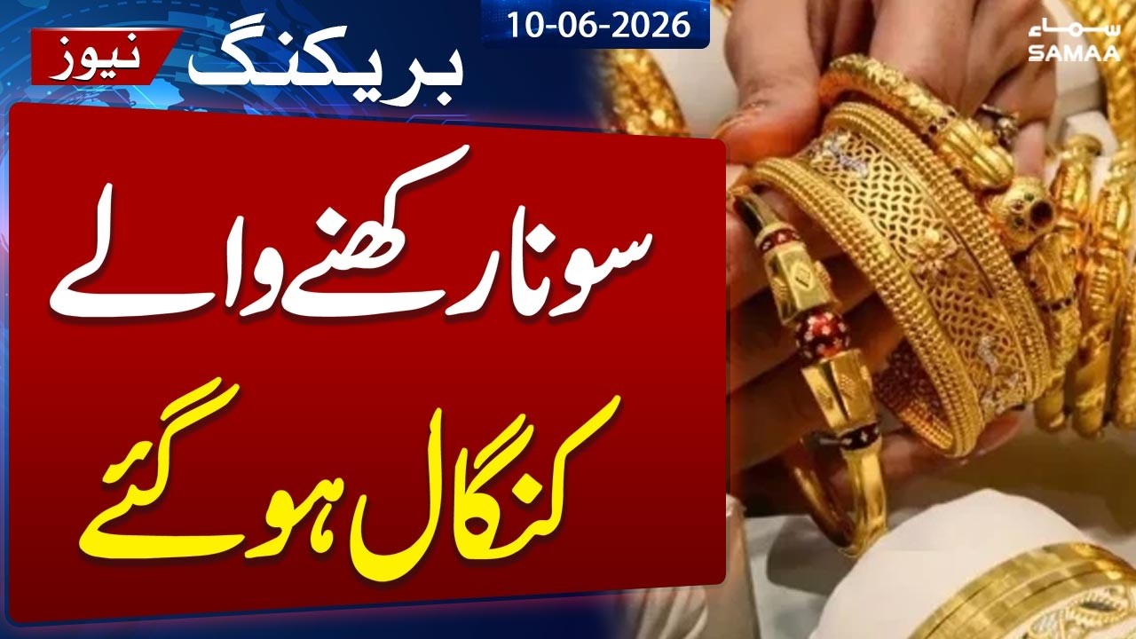 Gold Rate Today in Pakistan | Bad News for Gold Holders | Must Watch Full Details