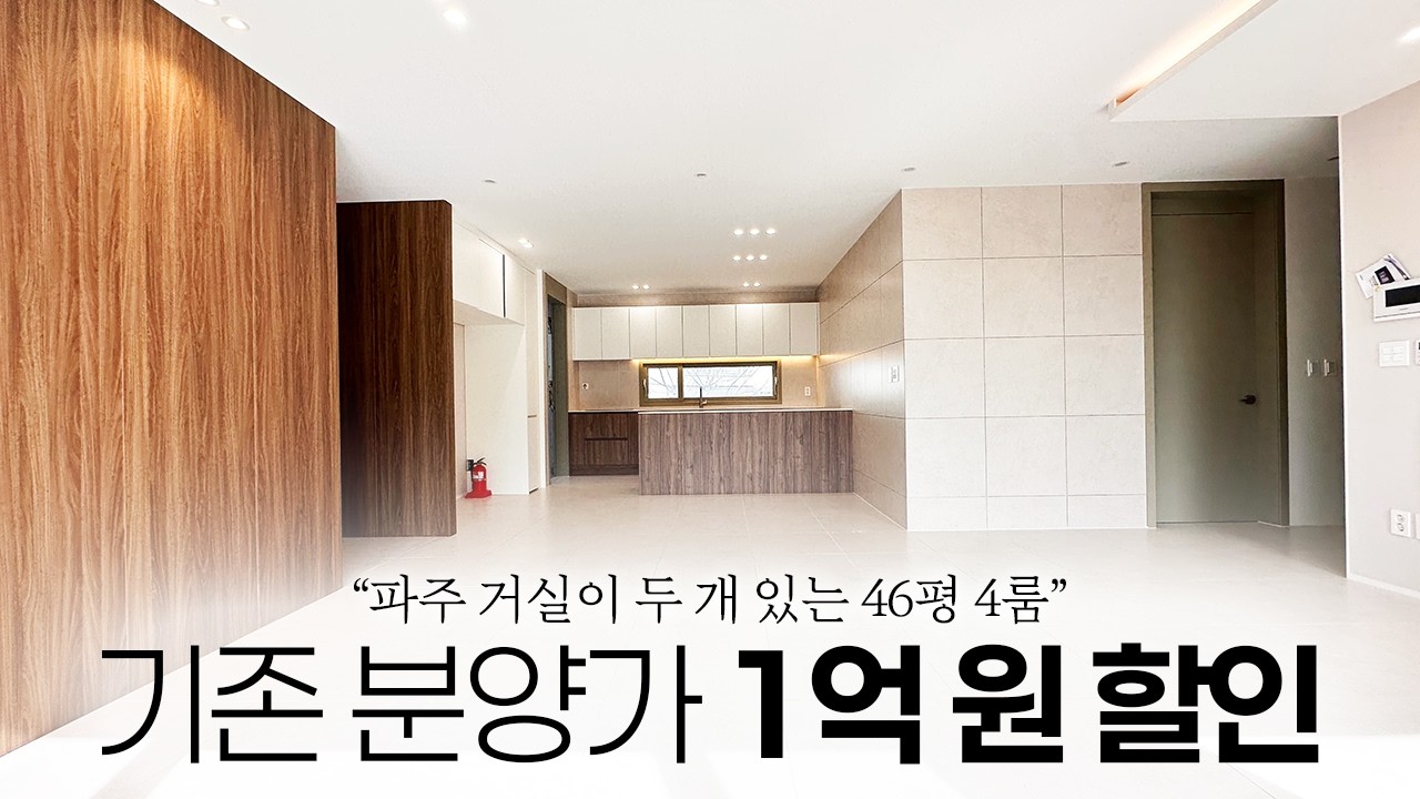 gtx운정역 인근 은행물건으로 돌아온 3억대럭셔리하우스  #파주신축빌라  #운정신도시  #운정  #운정신축  #운정신축빌라  #gtx운정중앙역  #야당역  #야당역신축빌라