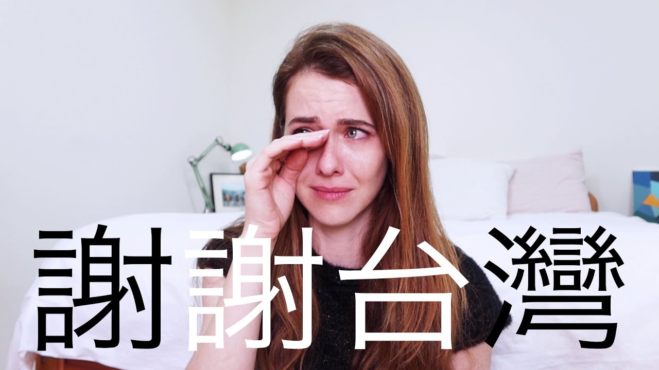 Почему я уезжаю из Тайваня