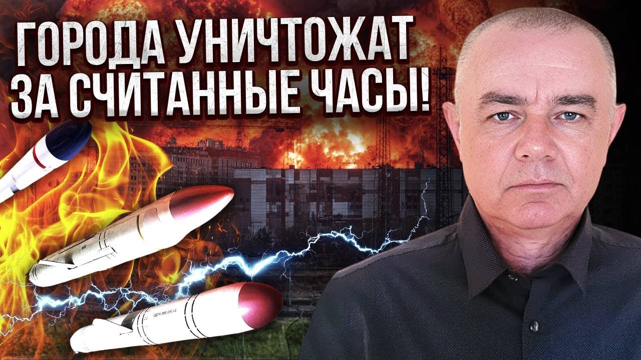 СВИТАН: Нас ждет ТРАГЕДИЯ НА МИЛЛИОНЫ ЖЕРТВ! Полетят ТЫСЯЧИ РАКЕТ ОДНОВРЕМЕННО. Украина не выдержит