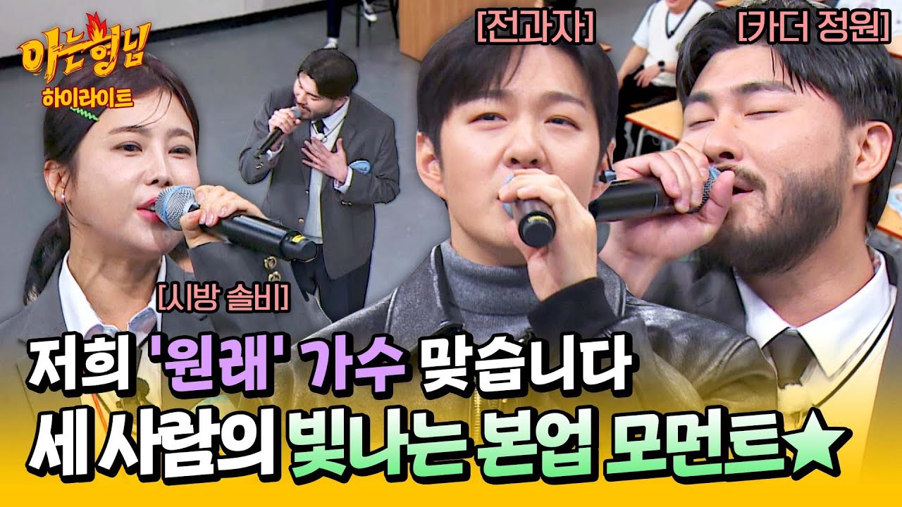 [아형✪하이라이트] 본업 가수 맞습니다✨ 고퀄 가창력 소유자 솔비X이창섭X카더가든의 노래 무대🎤 | 아는 형님 | JTBC 241221 방송