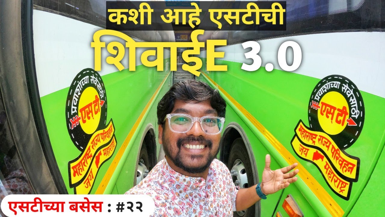 कशी आहे एसटीची OLECTRA शिवाई 3.0 ? | #Olectra #OlectraShivai
