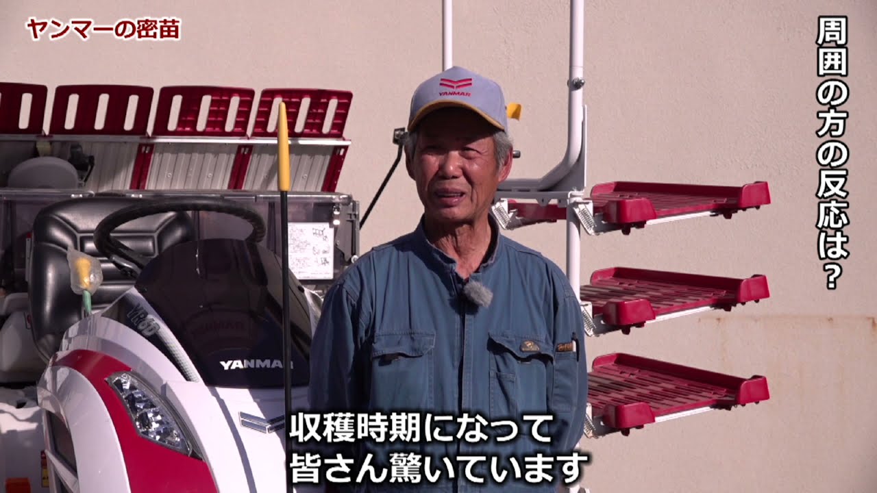 密苗　お客様導入事例（奈良県 杉本様）