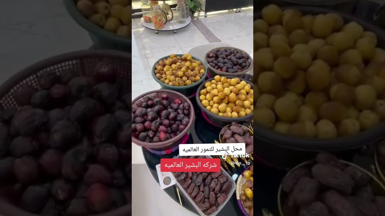 جولة استطلاعية من  داخل محل البشير للتمور العالمية. #البشير_مشروع_وطن