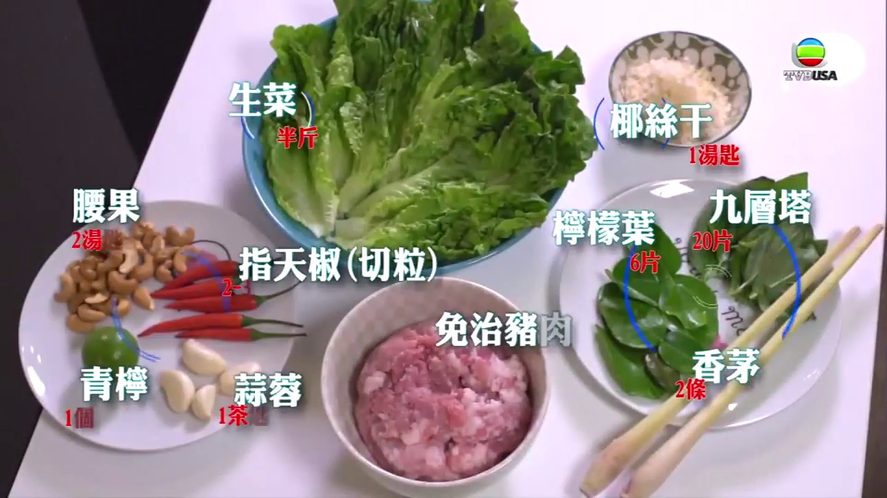 泰式肉碎生菜包 (廚藝專家傳授地道秘方)