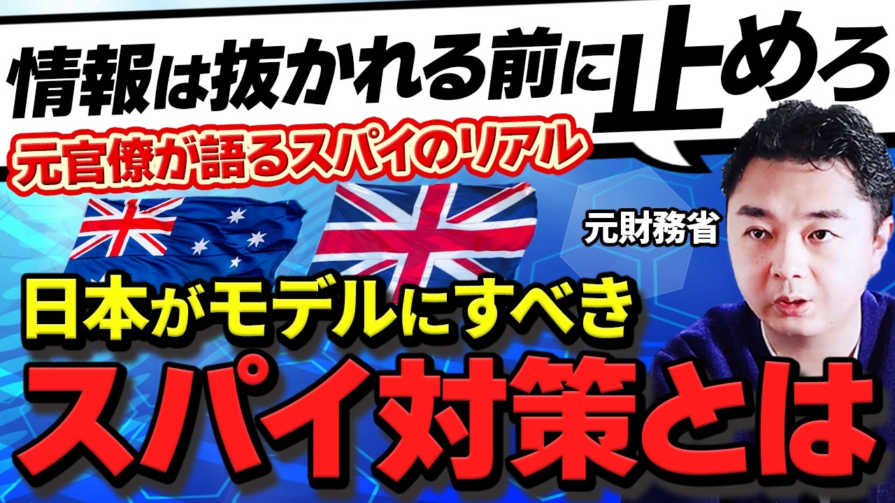 【事実検証】日本はスパイ天国？今の法律で「絶対に裁けない」行為の正体
