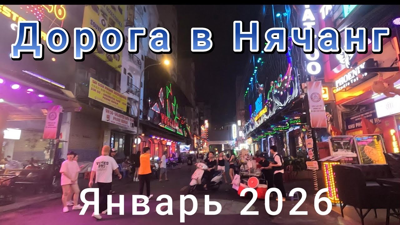 Vietnam 2026 part 1