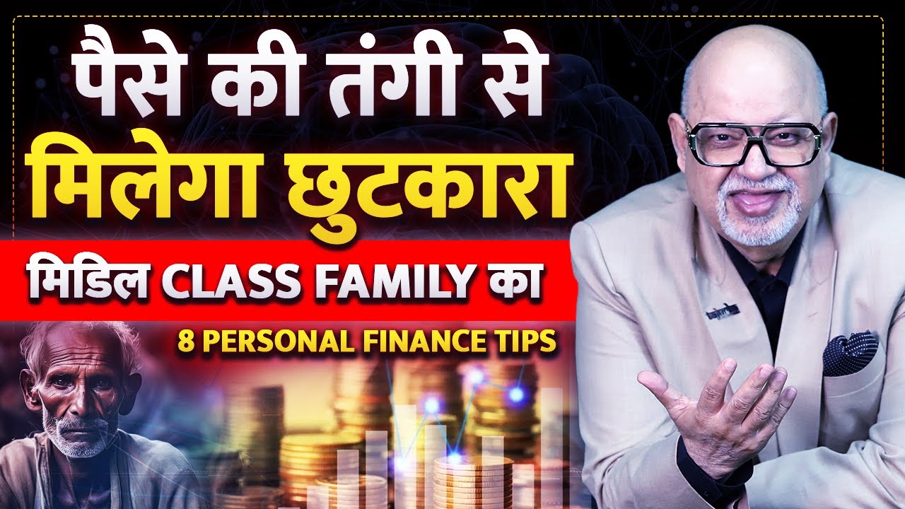 8 Ways to Break Middle Class TRAP 💰 | Personal Finance Tips ✅ | Suresh Mansharamani