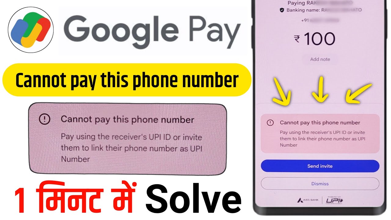 Google pay me cannot pay this phone number problem | Google pay se paise transfer nahi ho raha hai