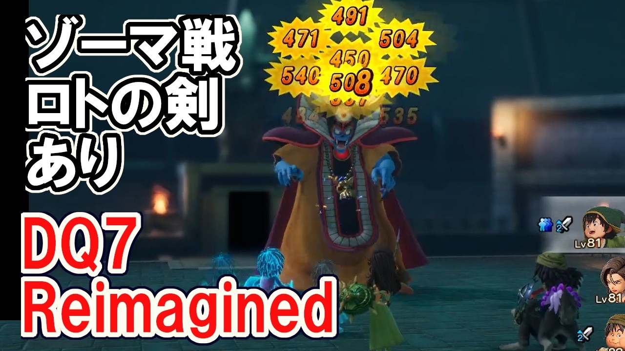 ゾーマ戦・ロトのつるぎあり　【DQ7R】ドラゴンクエストVII Reimagined © SQUARE ENIX