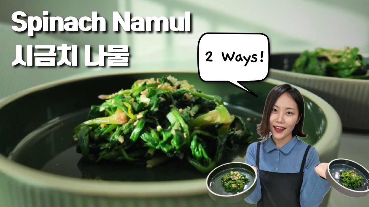 Spinach Namul (시금치나물) | Easy Korean Vegan Banchan Recipe