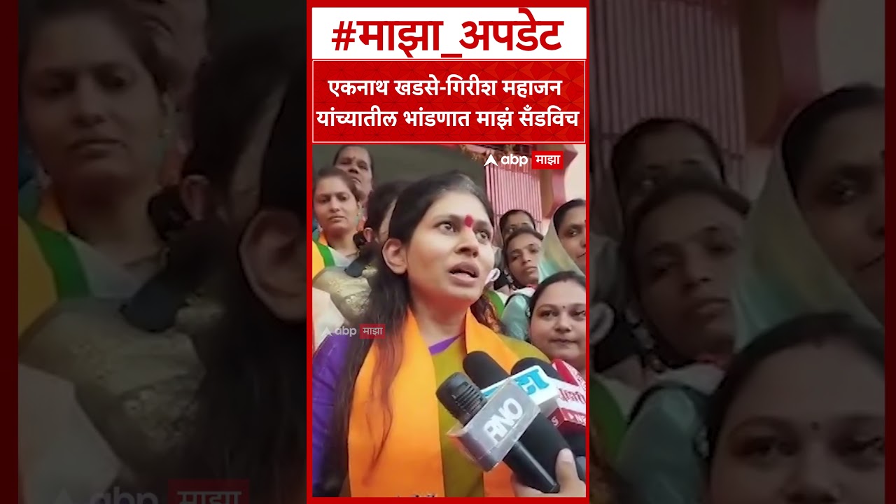 Raksha Khadse : एकनाथ खडसे-गिरीश महाजन यांच्यातील भांडणात माझं सँडविच