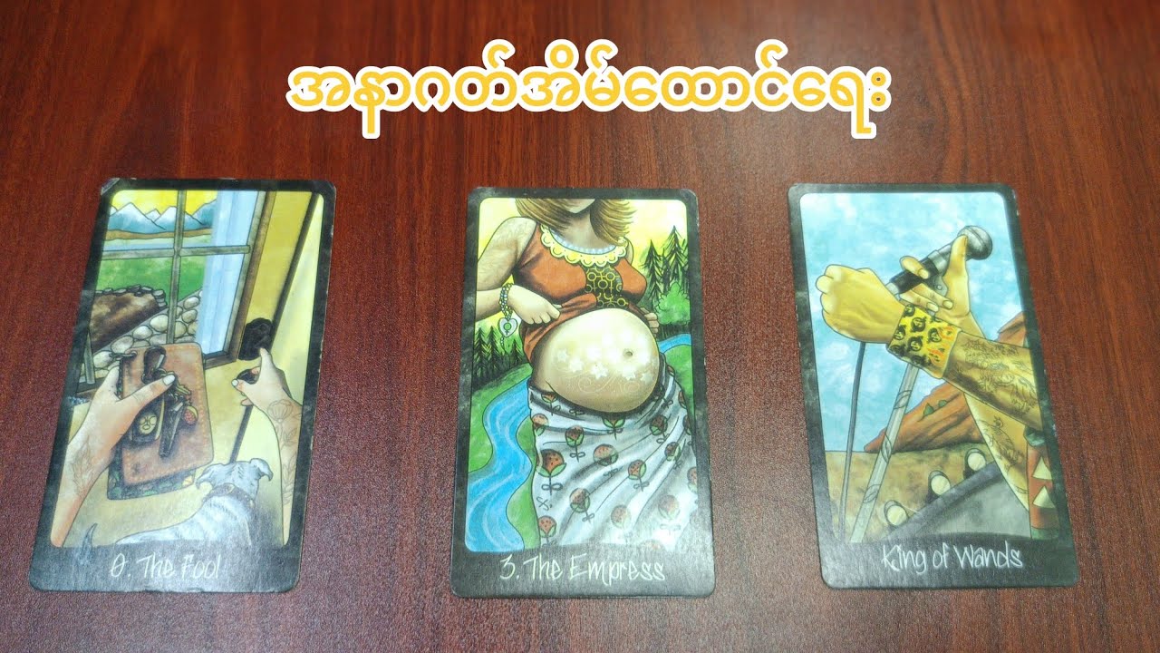 #အနာဂတ်အိမ်ထောင်ရေး#thephoenixtarot #pickacardreading 