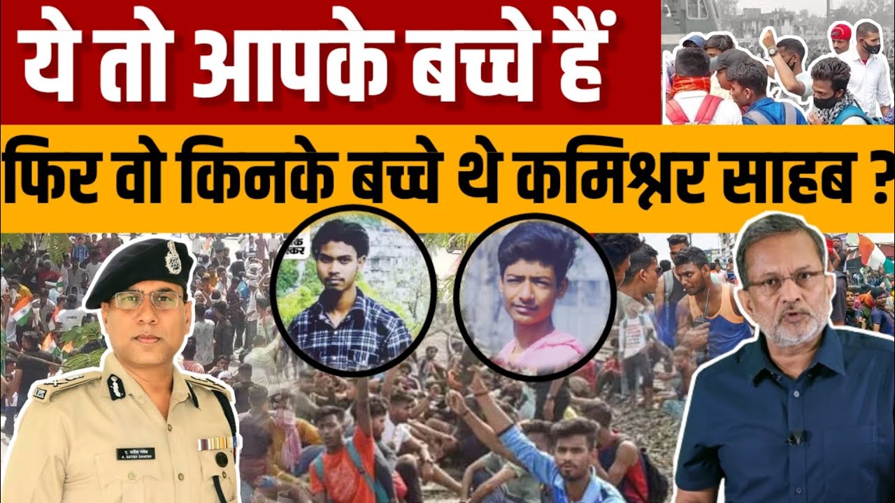 Agneepath Scheme Protest : यूपी पुलिस के कमिश्नर ने कहा -ये अपने बच्चे हैं , इन्हें समझाया जाएगा