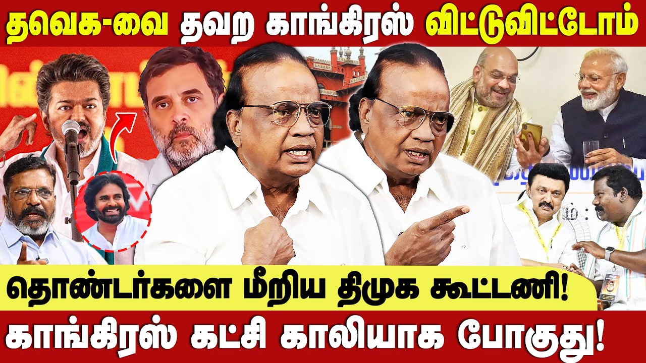 விஜயுடன் கூட்டணி வைப்பதை தான் அனைவரும் விரும்பினோம் ஆனால்...| CONGRESS DMK ALLIANCE | TVK