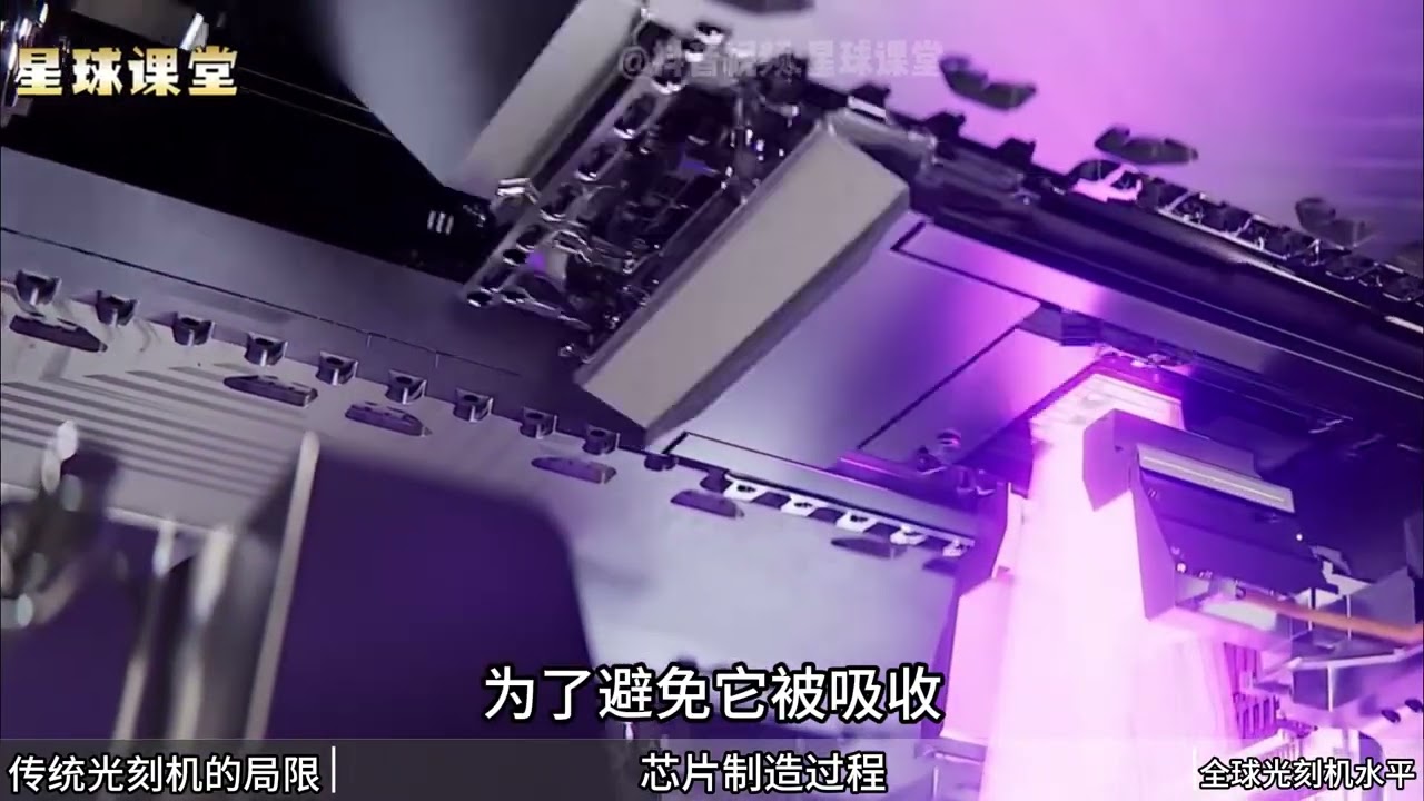 EUV光刻机的工作原理，人类是如何驾驭极紫外光的？ #EUV #光刻机 #工作原理 #科普 #青年创作者成长计划