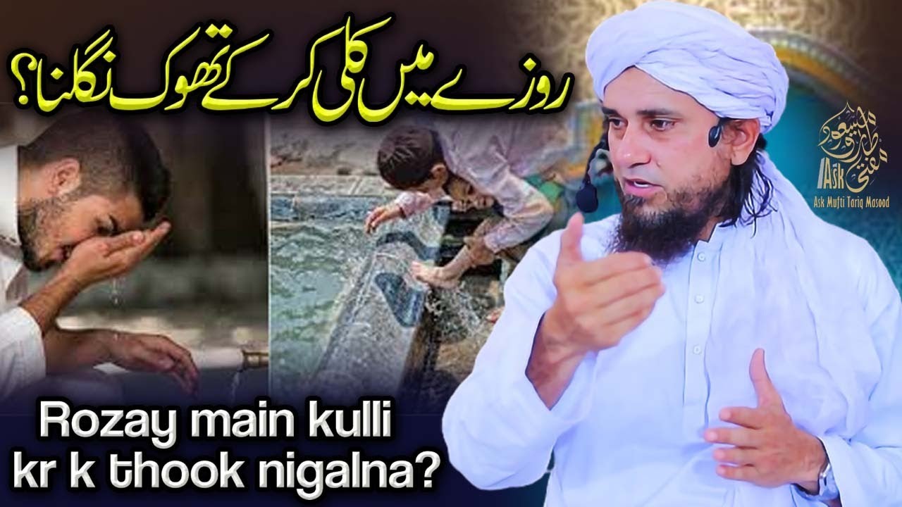 Rozay Main Kulli Kr k Thook Nigalna | Ask Mufti Tariq Masood