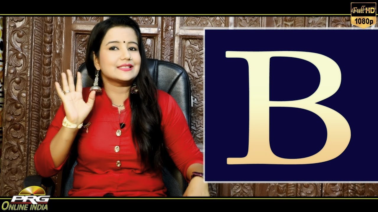 B अक्षर नाम वाले व्यक्ति कैसे होते हैं | ये लोग करीब है तो वीडियो जरूर देखे | Hindi
