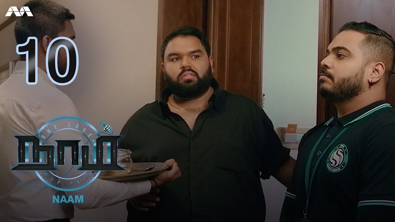 NAAM நாம் EP10 | Tamil Web series