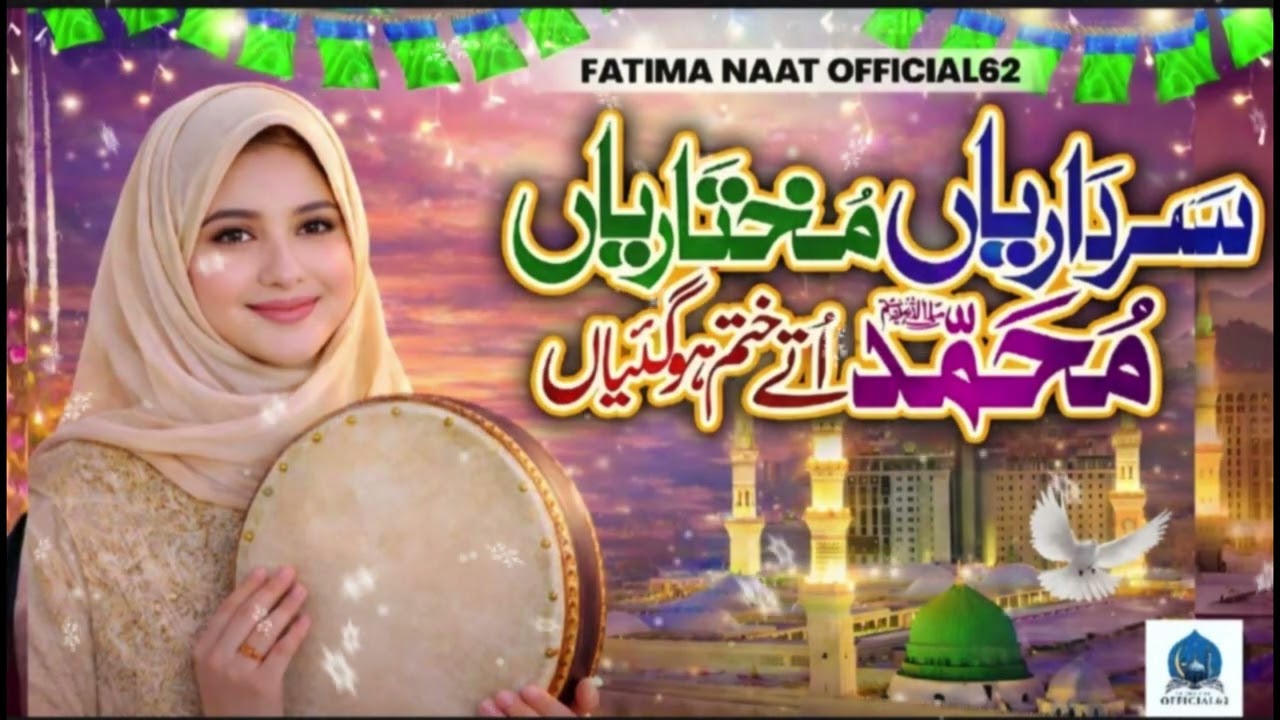 Sardariyan Mukhtariyan | New Naat Sharif 2026 | Sardariya Mukhtariya Qawali
