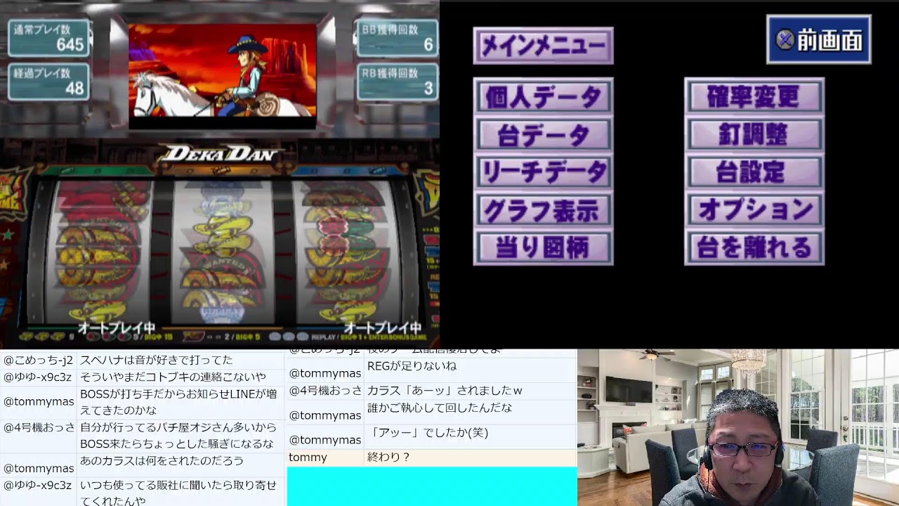 【デカダン】【必殺パチンコステーション 5 デラマイッタ＆いれてなんぼ】ゲーム配信