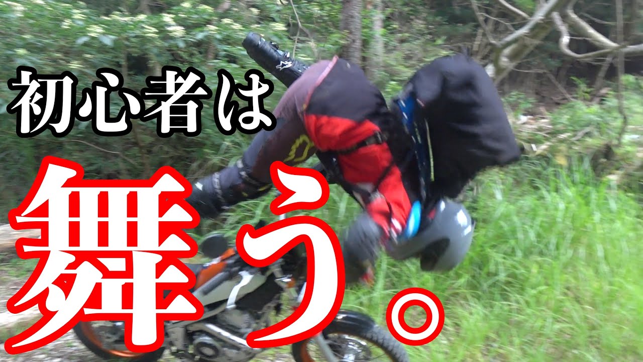 【20万再生の衝撃映像】納車翌日にオフロード初心者と行く【爆笑】林道ツーリング