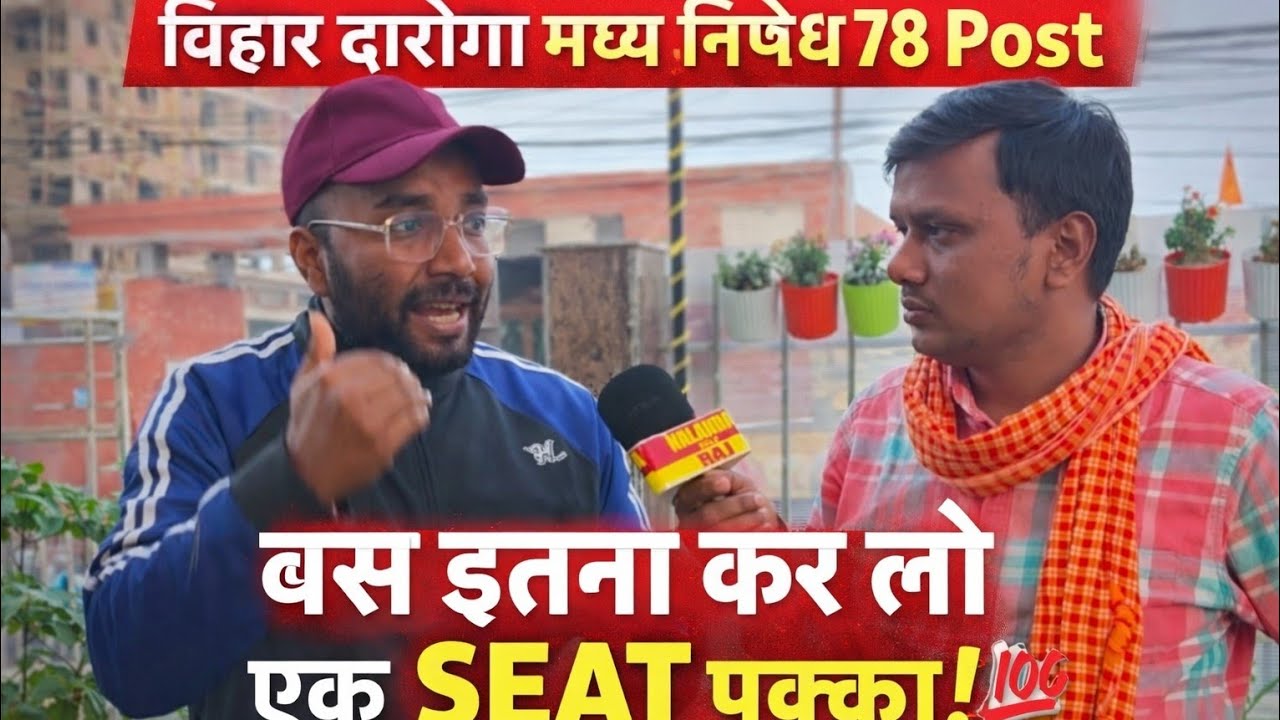 Bihar Daroga Madh Nishedh 78 Post | बस इतना कर लो, एक Seat पक्की 💯 #bihardaroga @DreamDose 